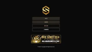 에스(S) 먹튀사이트 피해 사례