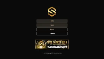 에스(S) 에스 S 로고와 로그인 입력창이 보이는 ss-11.com 메인 페이지 전체 화면