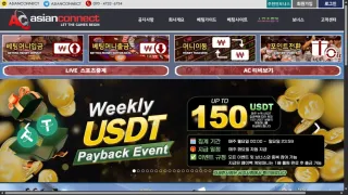 아시안커넥트 먹튀사이트 피해 사례