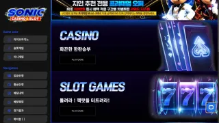 소닉카지노 snc-2701.com 500만원 충전 후 계정 차단 먹튀