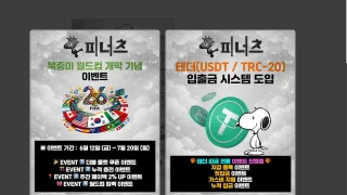 피너츠 먹튀사이트 피해 사례
