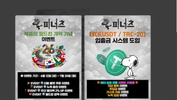 피너츠 피너츠 로고와 월드컵·테더 입출금 이벤트가 표시된 메인 페이지 전체 모습