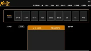 유투벳 먹튀사이트 피해 사례