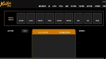 유투벳 유투벳 로고와 공지·문의·입출금 메뉴가 표시된 같은 브랜드의 메인 페이지 전체 모습