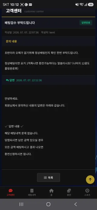 위드 먹튀사이트 피해 사례