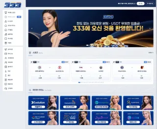 333 먹튀사이트 피해 사례
