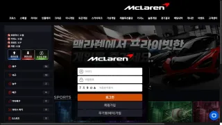 맥라렌 먹튀사이트 피해 사례
