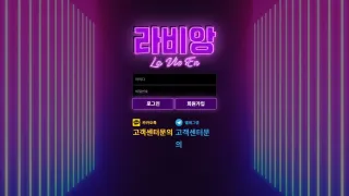 라비앙 먹튀사이트 피해 사례