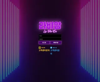 라비앙 먹튀사이트 피해 사례