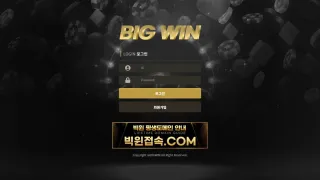 빅윈 먹튀사이트 피해 사례