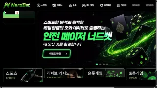 너드벳 먹튀사이트 피해 사례