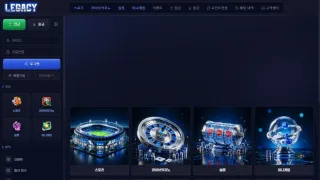 레가시 먹튀사이트 피해 사례
