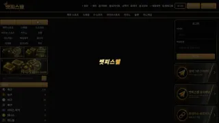 벳피스텔 먹튀사이트 피해 사례