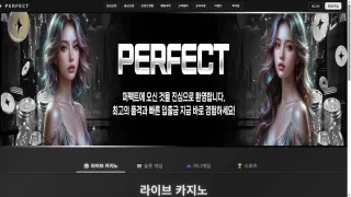 퍼펙트 먹튀사이트 피해 사례