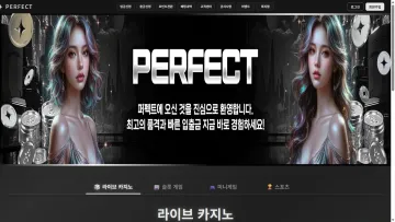퍼펙트 퍼펙트 perfect-365.com 사이트 대표 이미지