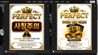 퍼펙트 먹튀사이트 피해 사례