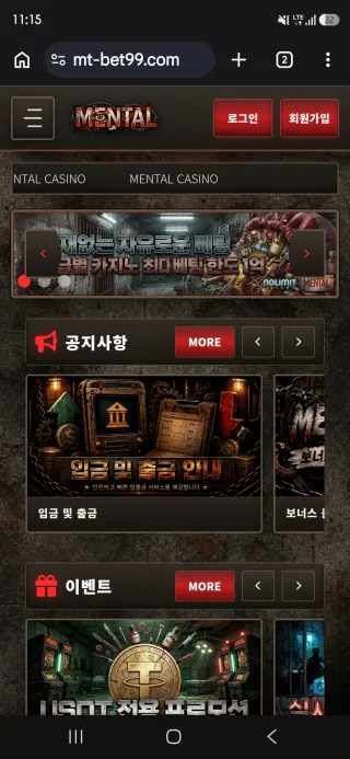 멘탈카지노 먹튀사이트 피해 사례