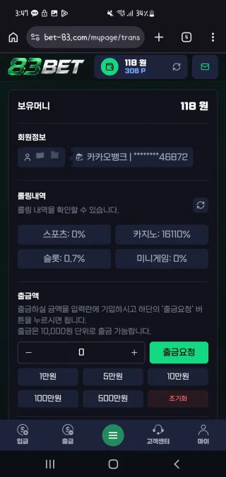 83BET 먹튀 bet-83.com, 롤링 16000% 뒤 1,000만원 전액 몰수
