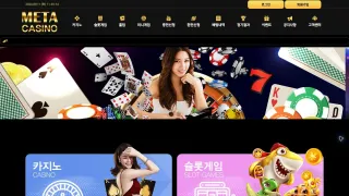 메타카지노 먹튀사이트 피해 사례