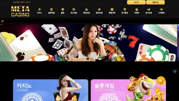 메타카지노 메타카지노 먹튀사이트 meta-101.com 대표 이미지
