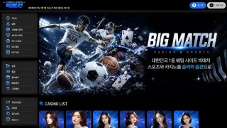 빅매치 먹튀사이트 피해 사례