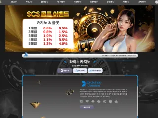 scs카지노 먹튀사이트 피해 사례
