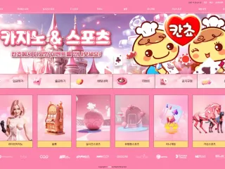 칸쵸 먹튀사이트 피해 사례