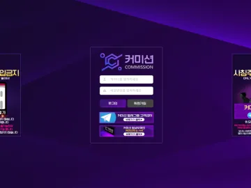 cms-3.com 접속 주의 커미션 먹튀사이트 피해 안내 커미션 대표 이미지