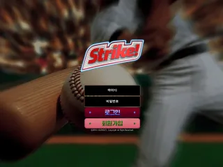 스트라이크 먹튀사이트 피해 사례