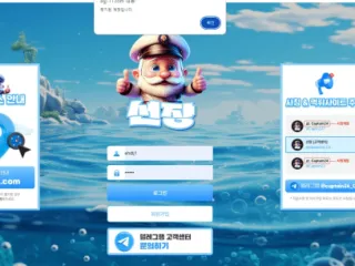 선장 먹튀사이트 피해 사례