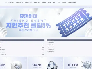 유앤아이 (You & I) 먹튀사이트 피해 사례