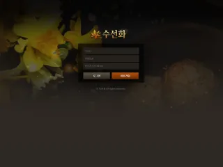 수선화 먹튀사이트 피해 사례
