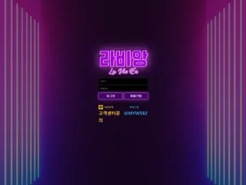 la-787.com 라비앙 정산 피해 131만원 이용 중단 안내 라비앙 대표 이미지