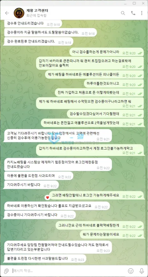제왕카지노 고액 검수와 로그인 제한을 안내한 제왕카지노 상담