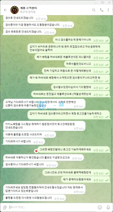 제왕카지노 고액 검수와 로그인 제한을 안내한 제왕카지노 상담