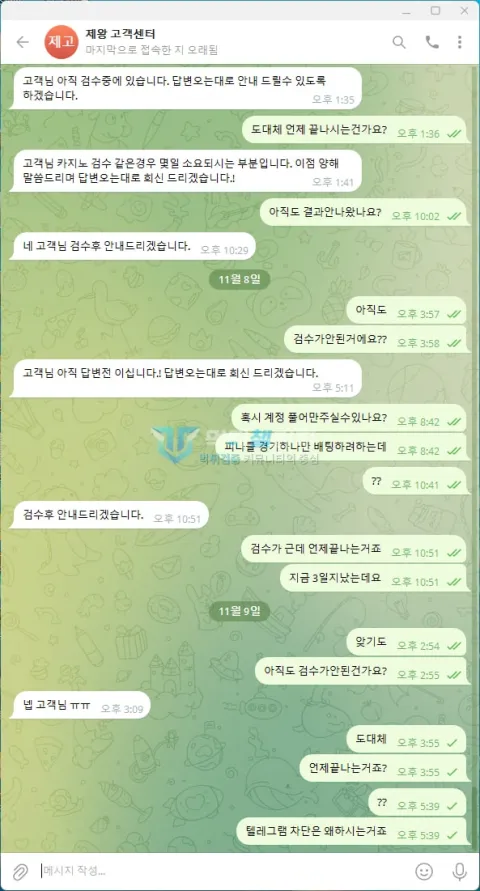 제왕카지노 사흘째 검수 결과를 기다리며 보낸 문의