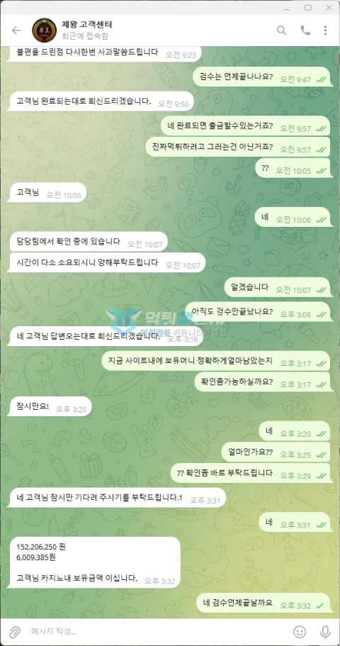 제왕카지노 고객센터가 안내한 카지노 보유금