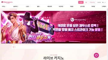 핑크문카지노 홈페이지 대표 이미지