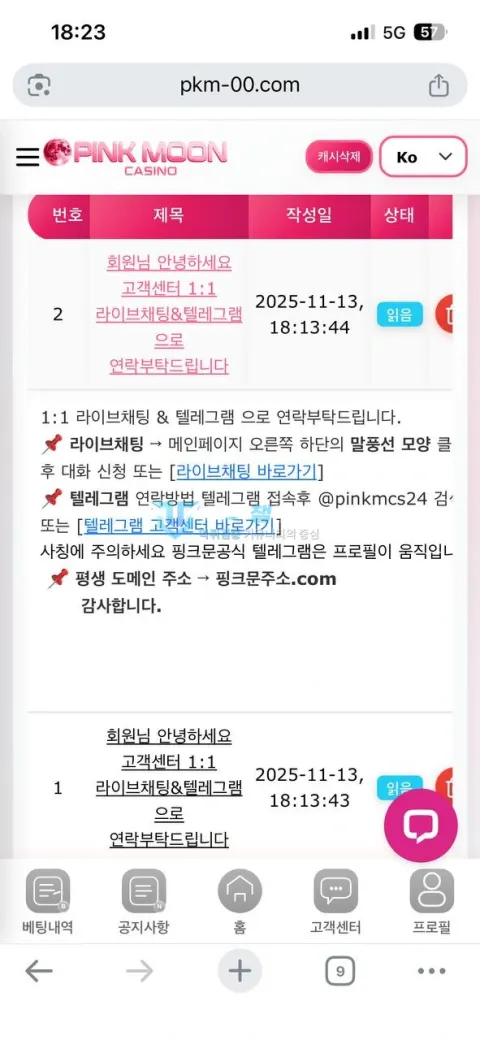 핑크문카지노 라이브채팅과 텔레그램 연락을 요청한 고객센터 쪽지
