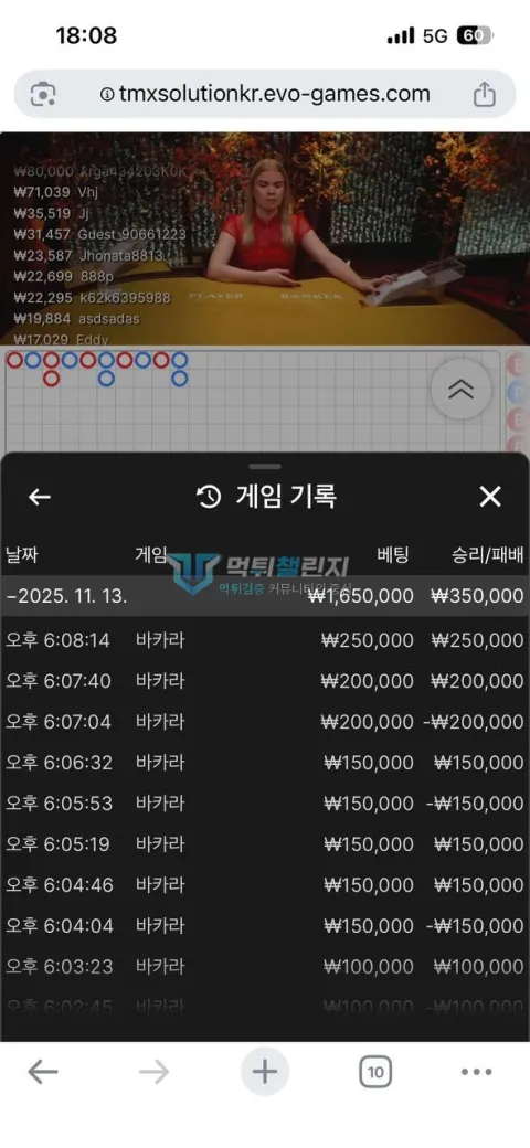핑크문카지노 신고자가 첨부한 바카라 게임 기록