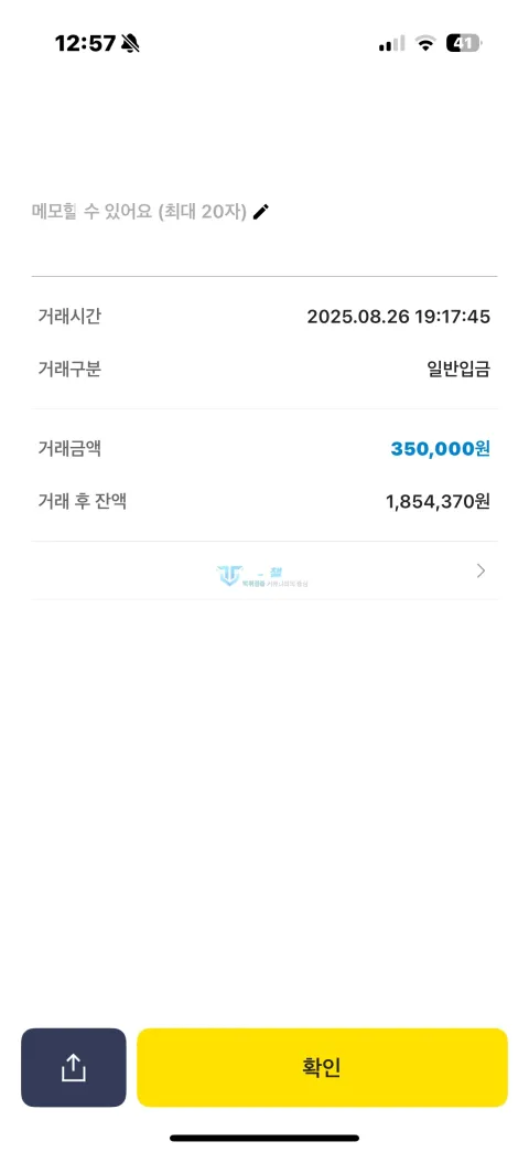 소닉카지노 문제가 된 35만원 입금 거래 내역