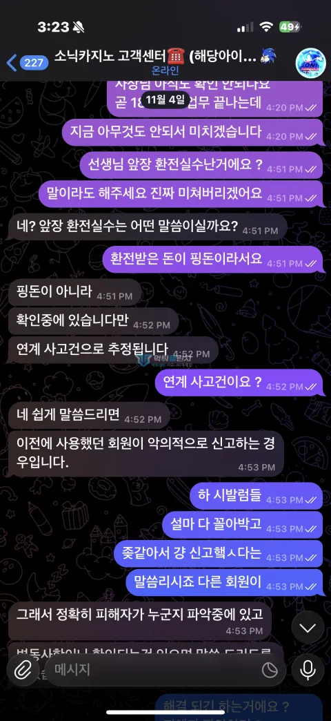 소닉카지노 연계 사고를 확인 중이라고 설명한 소닉카지노 고객센터
