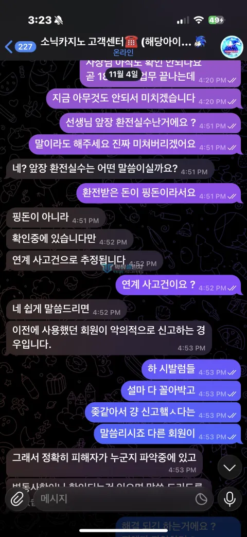 소닉카지노 연계 사고를 확인 중이라고 설명한 소닉카지노 고객센터
