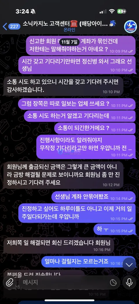 소닉카지노 계좌 사용 불편을 호소하는 이용자와 대기 안내