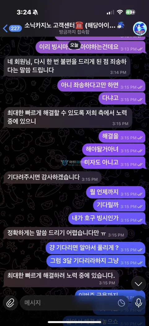 소닉카지노 해결 시점을 답하지 못한 고객센터 상담