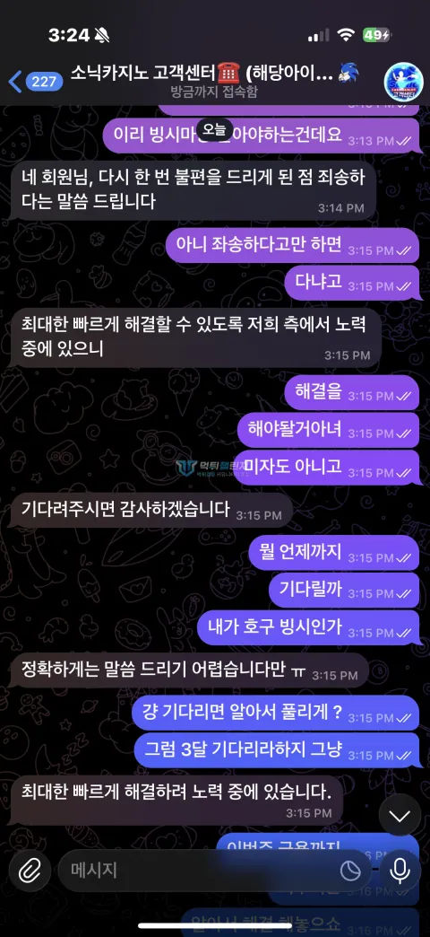 소닉카지노 해결 시점을 답하지 못한 고객센터 상담