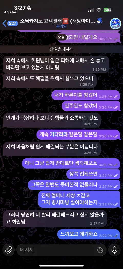 소닉카지노 지급정지 문제가 계속돼 다시 항의한 대화