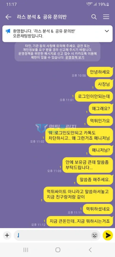 빅딜카지노 로그인 불가와 카카오톡 차단에 항의한 이용자 메시지