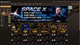 스페이스엑스 먹튀사이트 피해 사례