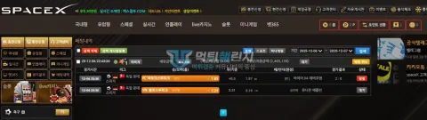 스페이스엑스 축구 2폴더 배팅 내역